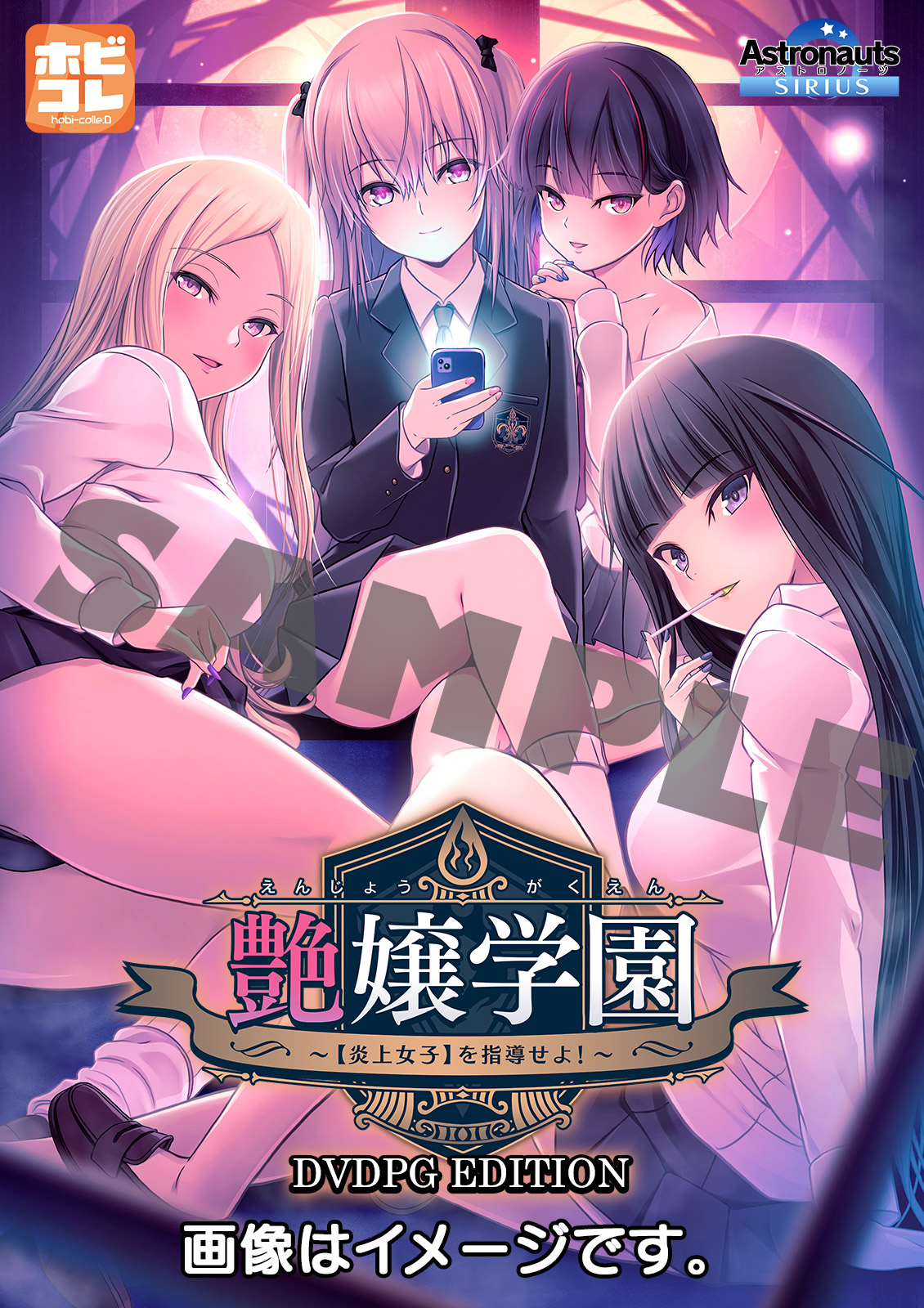 艶嬢学園 ～【炎上女子】を指導せよ！～ [PG EDITION]
