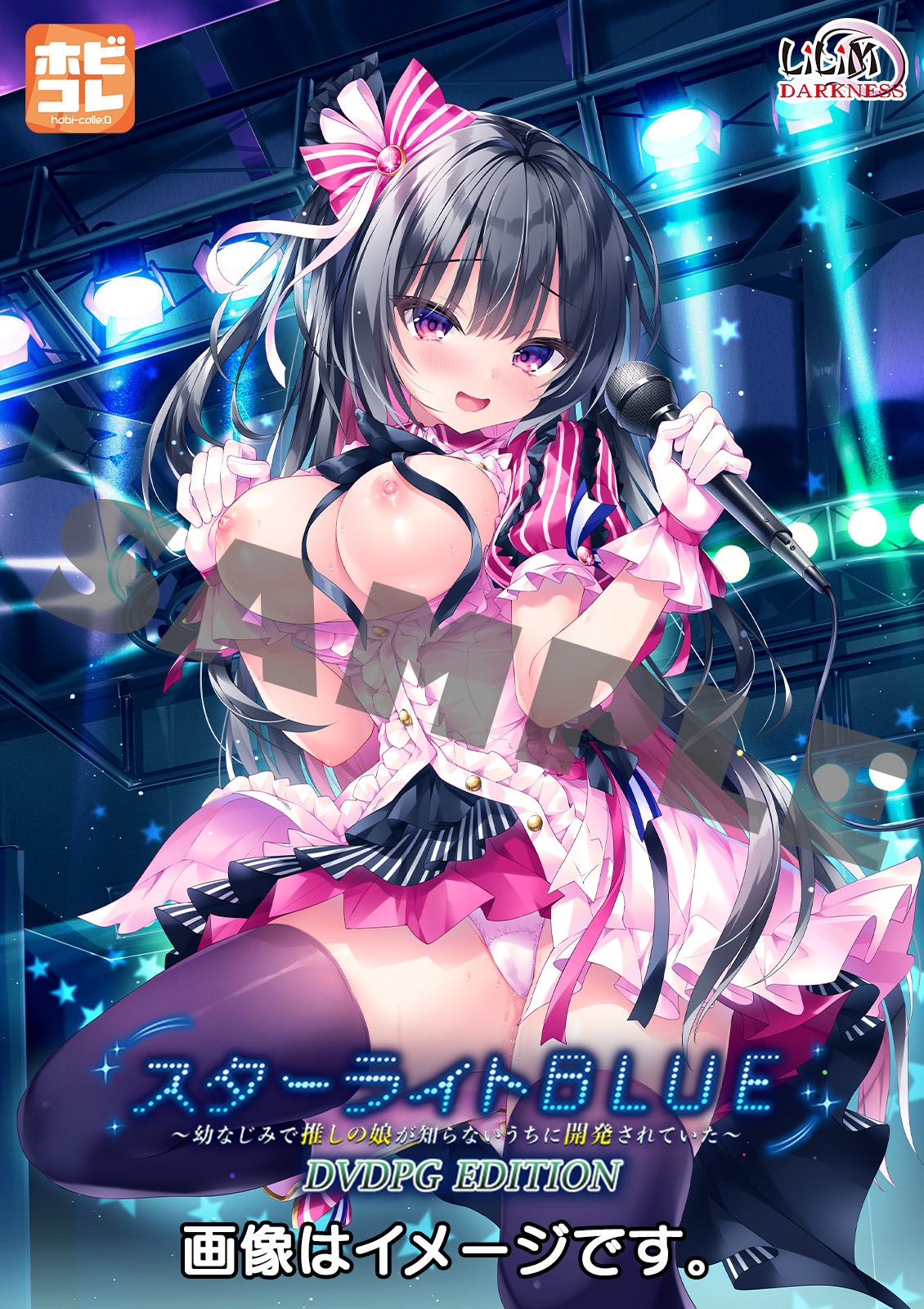 スターライトBLUE ～幼なじみで推しの娘が知らないうちに開発されていた～ [PG EDITION]