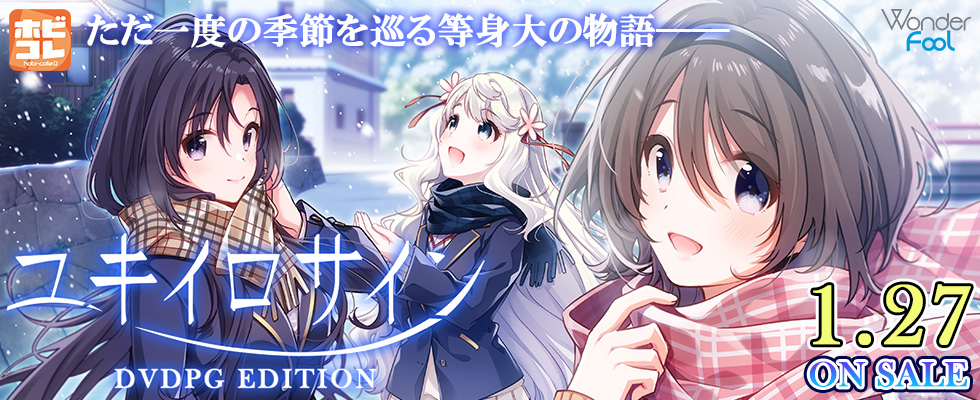 ユキイロサイン [PG EDITION]